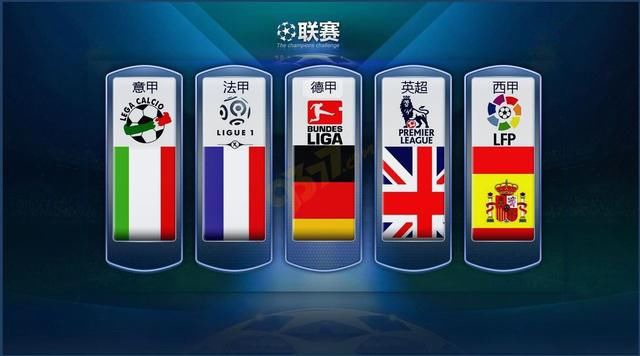 联赛的国际